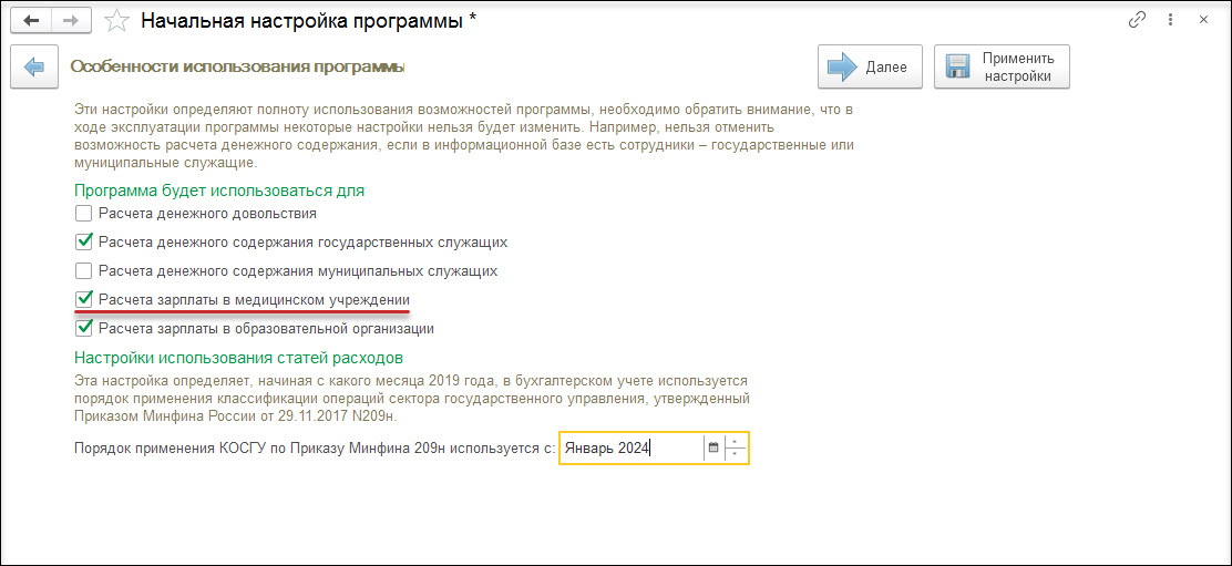 Настройка параметров учета в медицинском учреждении [1С:ЗКГУ 3] :: Кадровый  учет и расчеты с персоналом в программах «1С» госсектора