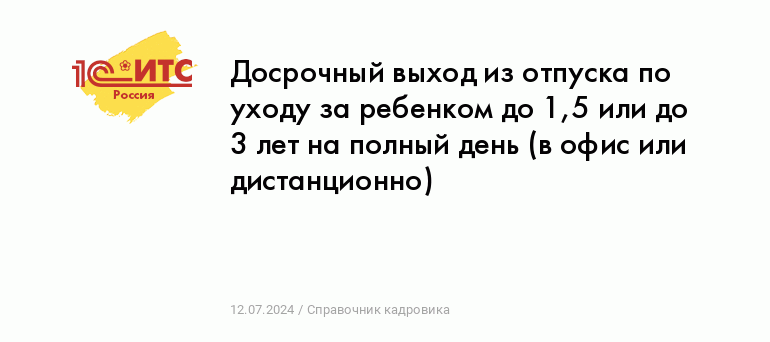 Оформление отпуска по уходу за ребенком