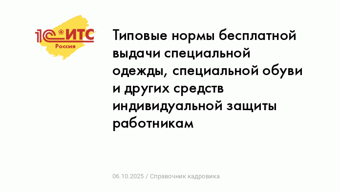 Типовые Нормы Бесплатной Выдачи Специальной Одежды, Специальной.