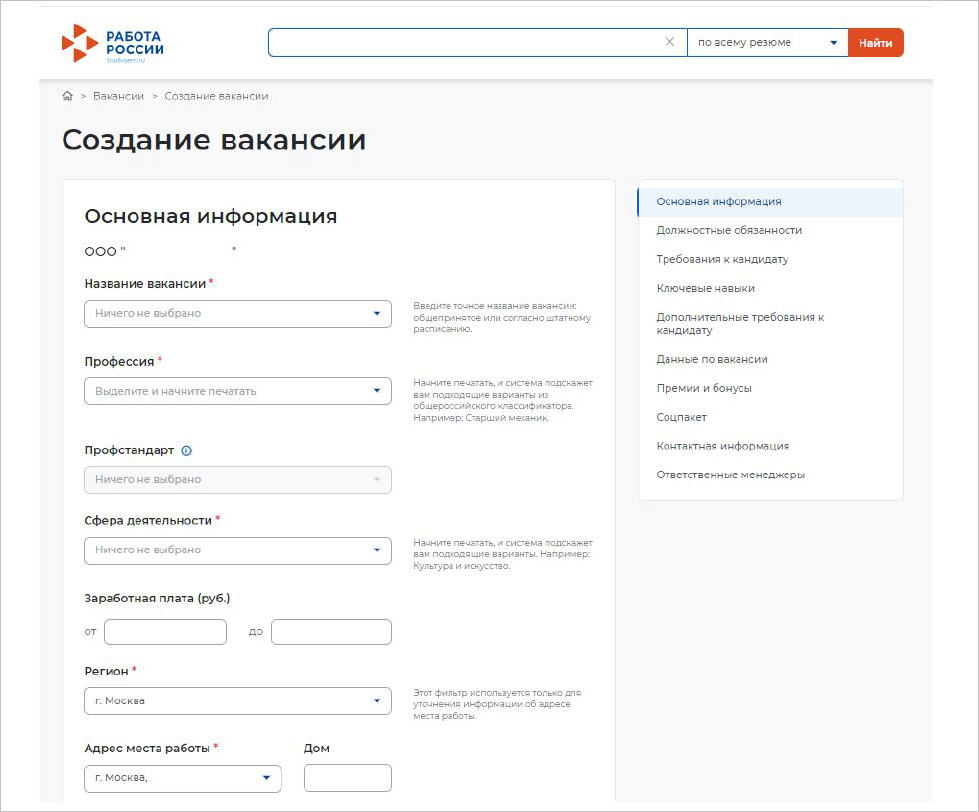 Как создать вакансию на сайте 