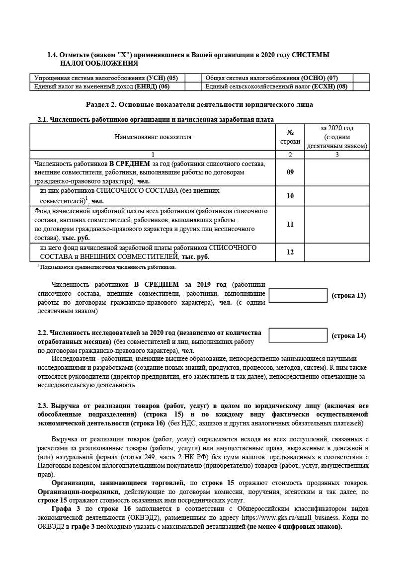 Заполнение Раздела 2 