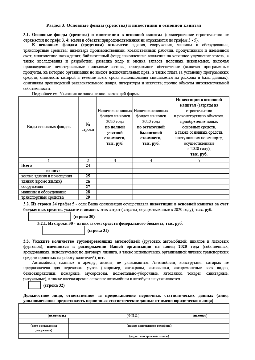 Заполнение Раздела 3 