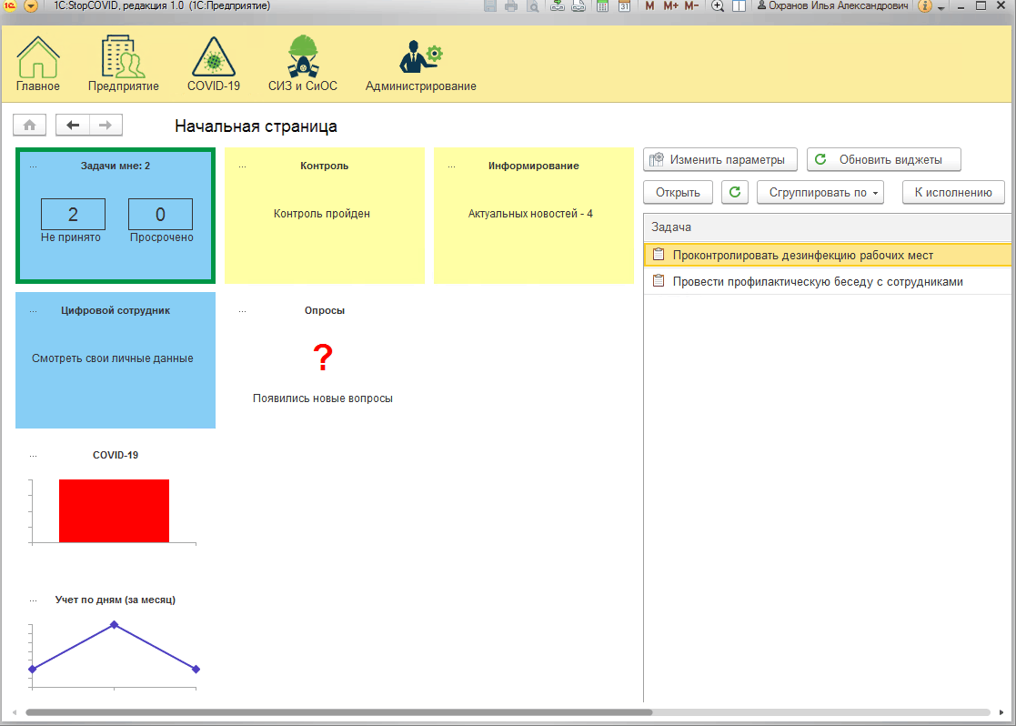 1.2 Вход в систему :: 1С:Предприятие 8. Конфигурация «StopCOVID».  Руководство пользователя