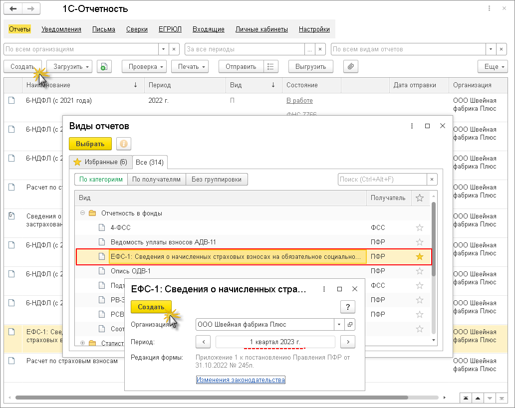 Заполнение раздела 2 формы ЕФС-1 [1С:БП 3.0] :: Раздел 2 формы ЕФС-1 за 1-й  квартал 2023 года :: Отчетность по страховым взносам и персонифицированному  учету