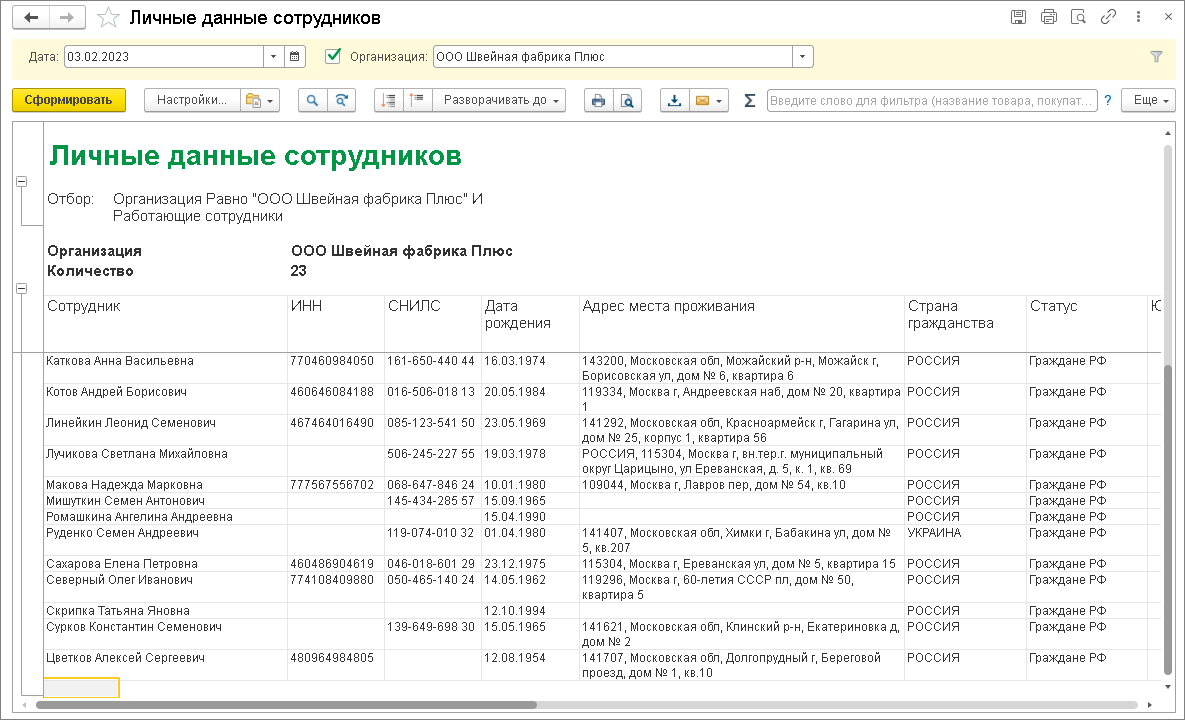 Подготовка к составлению сведений о трудовой (иной) деятельности ::  Отчетность по страховым взносам и персонифицированному учету