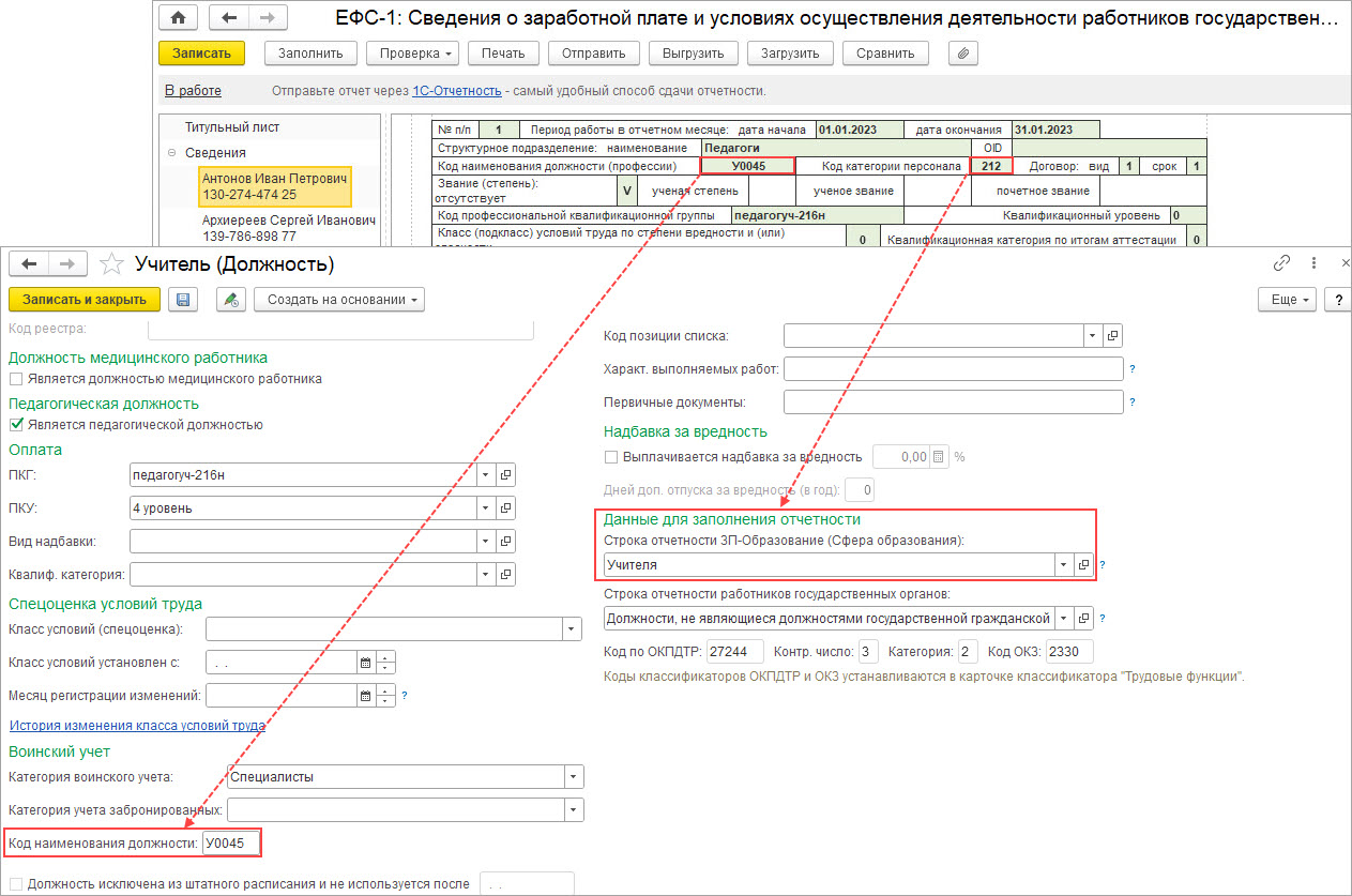 Сведения о заработной плате и условиях осуществления деятельности  работников государственных (муниципальных) учреждений по 2023 год  (включительно) (подраздел 1.3 подраздела 1 раздела 1 формы ЕФС-1) [1С:ЗКГУ  3] :: Отчетность по страховым взносам и ...