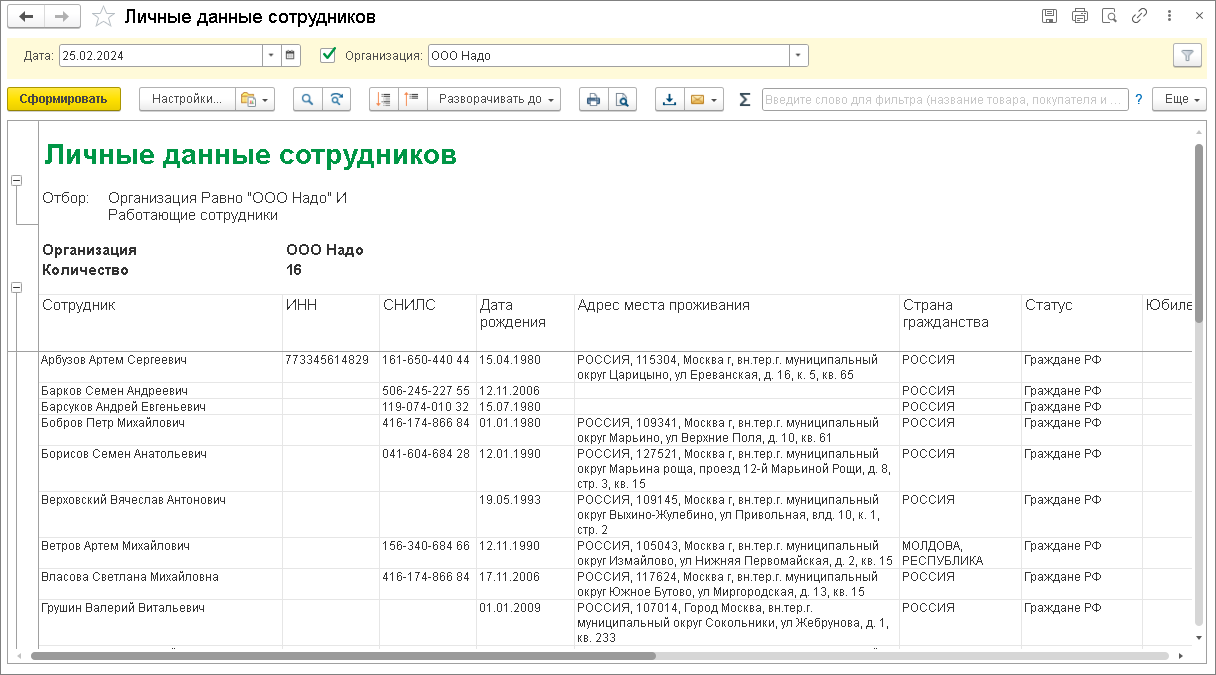 Подготовка к составлению сведений о трудовой (иной) деятельности [1С:ЗУП 3]  :: Сведения о трудовой (иной) деятельности с 1 января 2024 года (подраздел  1.1 подраздела 1 формы ЕФС-1) (аналог СЗВ-ТД) :: Отчетность по