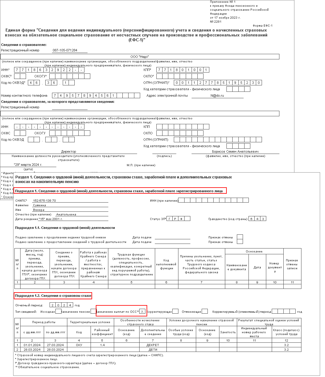 Формирование сведений с типом 