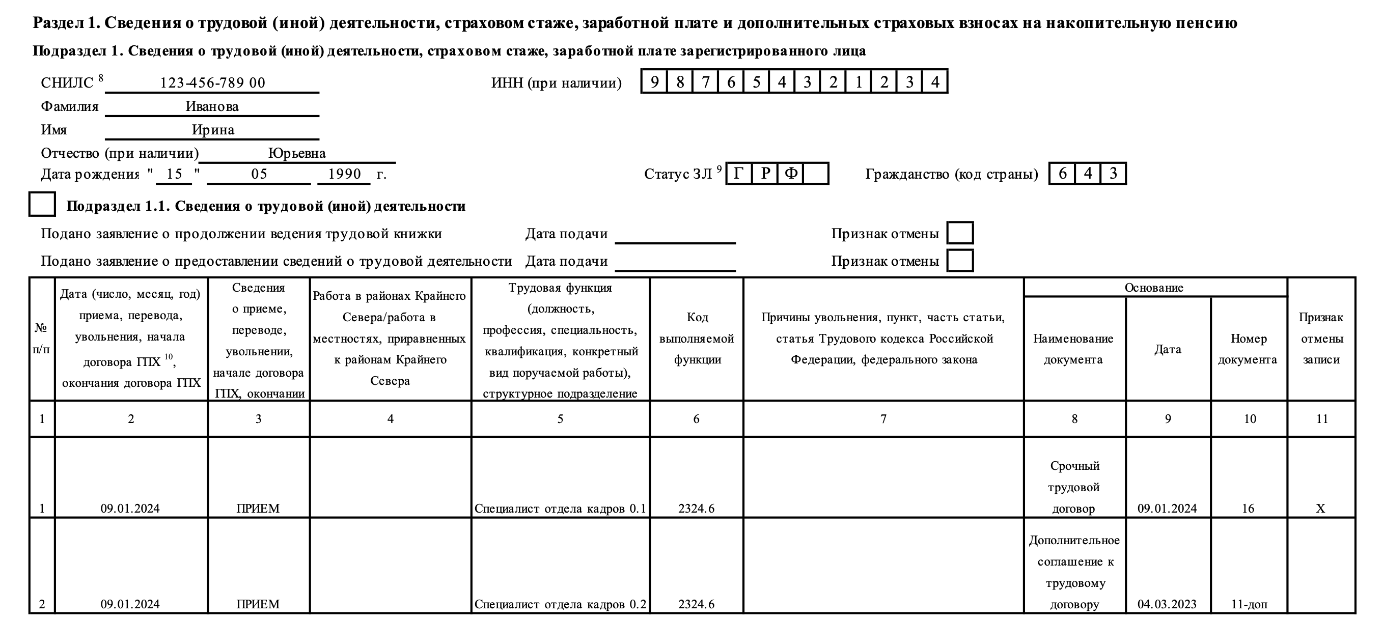 Заполнение Сведений о трудовой (иной) деятельности при продлении срочного  трудового договора :: Отчетность по страховым взносам и  персонифицированному учету