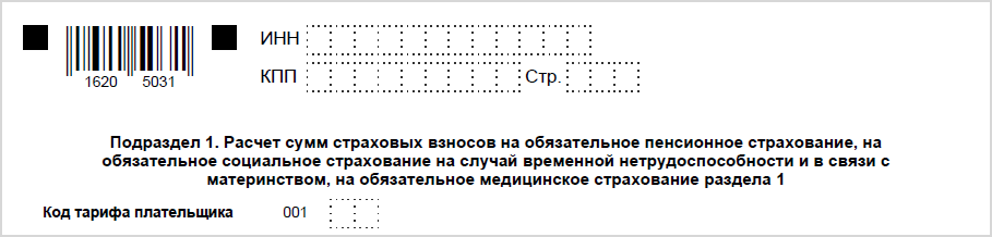 Расчет по страховым взносам подраздел 1. Заполнить подпункт прогрессия. Как заполнить подраздел 1 раздела 1 РСВ субъектам МСП.