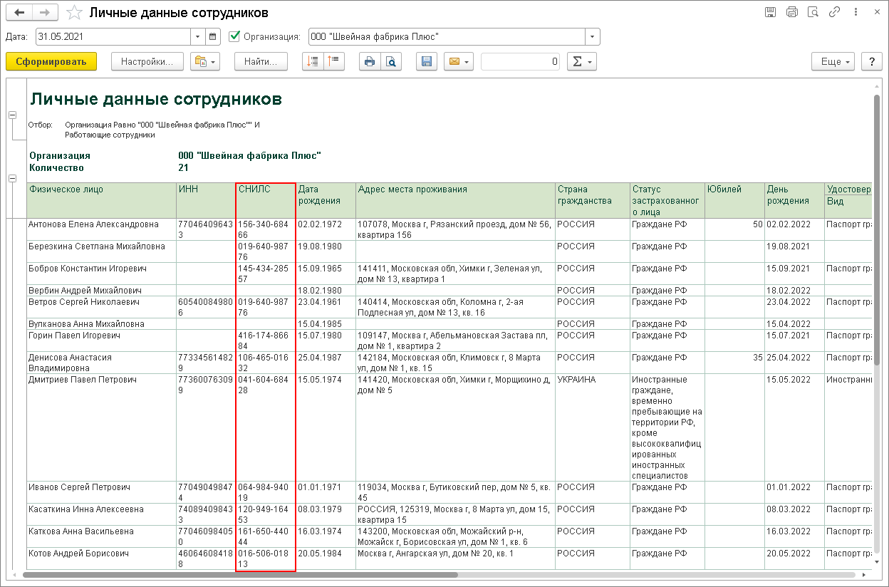 Составление формы СЗВ-М в программах 1С [1С:БП 3.0] :: Отчетность по  страховым взносам и персонифицированному учету