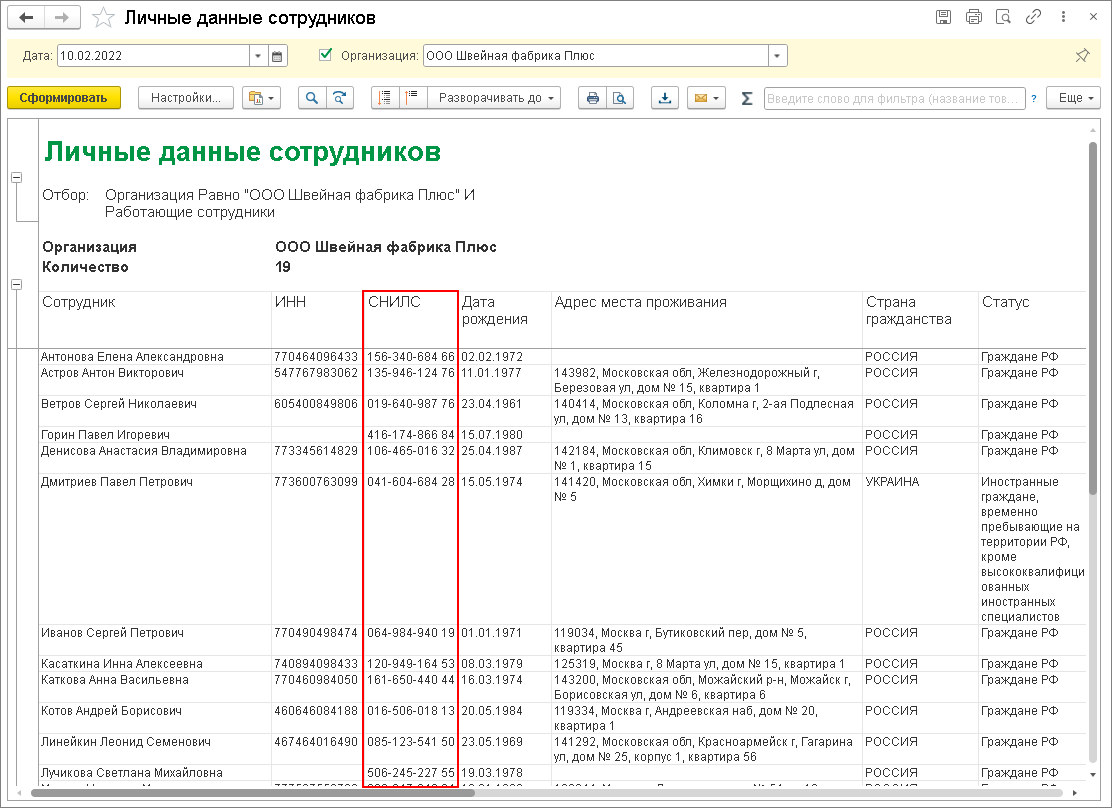 Подготовка к составлению сведений по форме СЗВ-СТАЖ за 2021 год ::  Отчетность по страховым взносам и персонифицированному учету