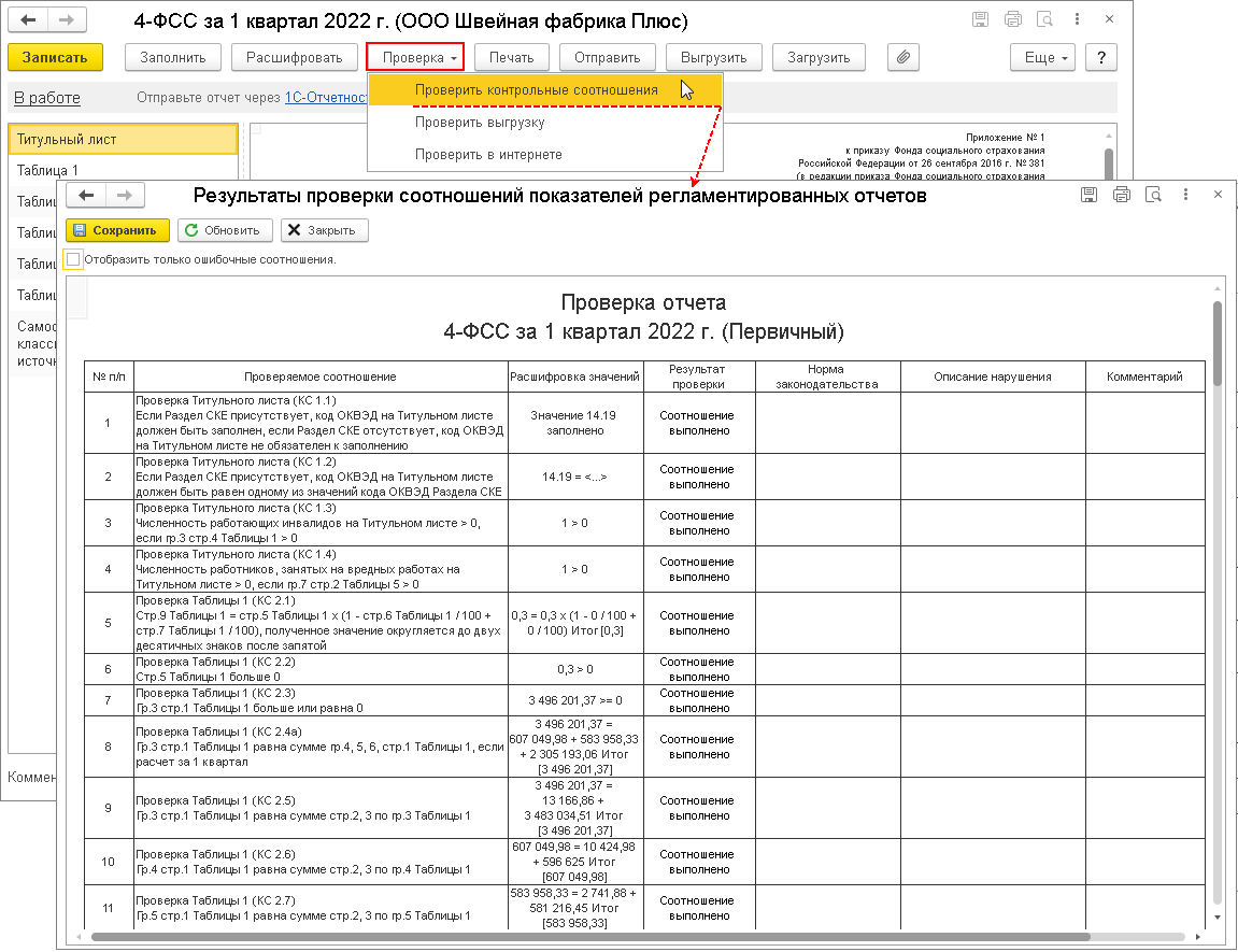 Представление расчета по форме 4-ФСС в органы ФСС РФ :: Отчетность по  страховым взносам и персонифицированному учету