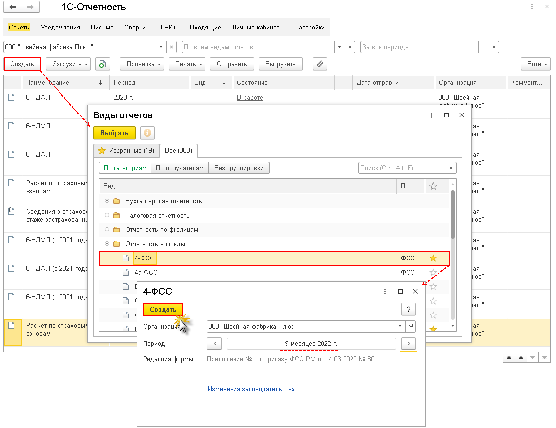 Составление расчета по форме 4-ФСС [1С:БП 3.0] :: Расчет по форме 4-ФСС за  9 месяцев 2022 года :: Отчетность по страховым взносам и  персонифицированному учету