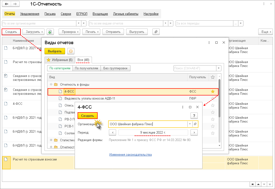 Составление расчета по форме 4-ФСС [1С:ЗУП 3] :: Расчет по форме 4-ФСС за 9  месяцев 2022 года :: Отчетность по страховым взносам и персонифицированному  учету