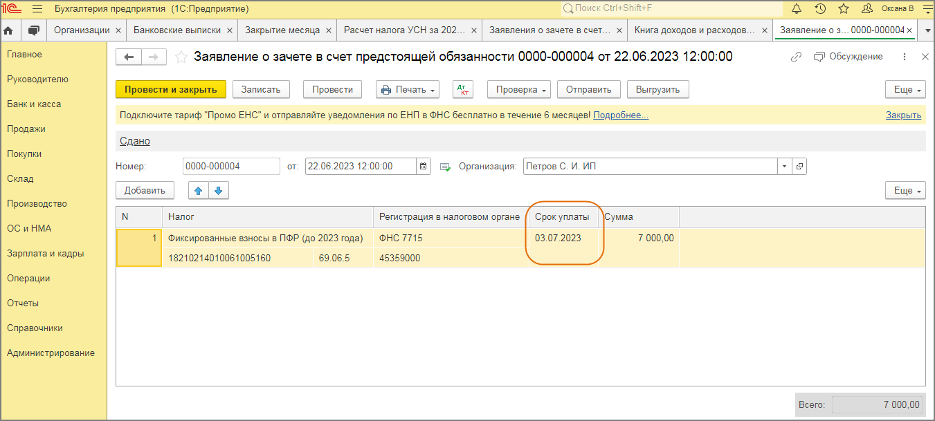 Как ИП на УСН учесть в расходах взносы 1% с дохода свыше 300 000 руб. за  2022 год, оплаченные в 2023 году? [1С:БП 3] :: Единый налоговый платеж