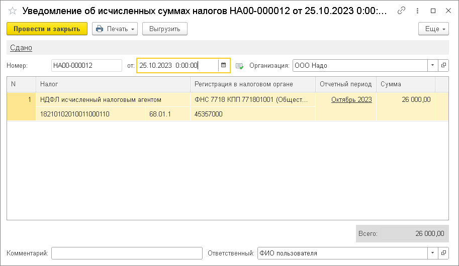 Ошибка в уплате единого налога