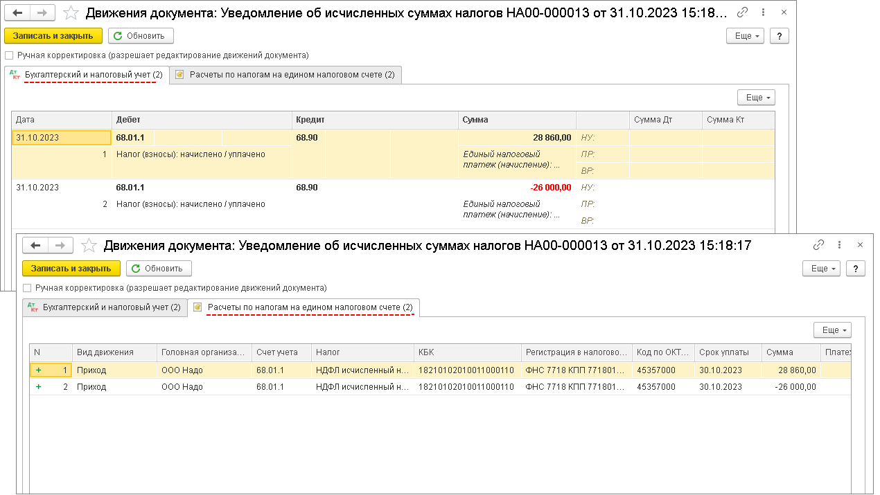 Ошибка в уплате единого налога