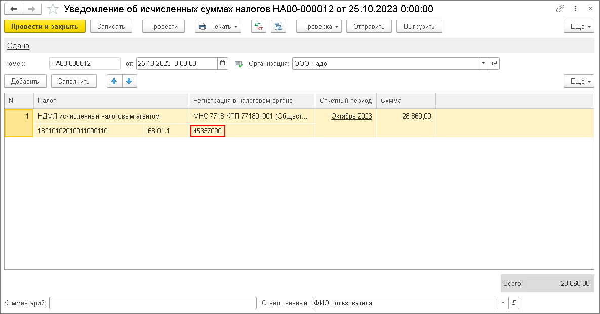 Уведомление об исчисленных суммах налогов ндфл периоды