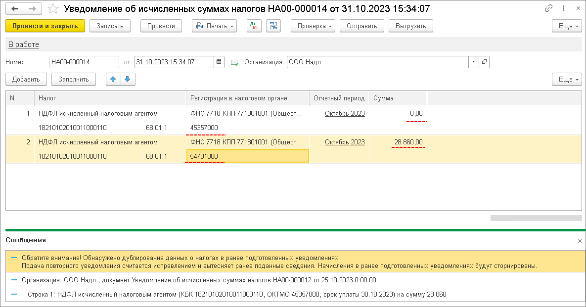Ошибка в уплате единого налога