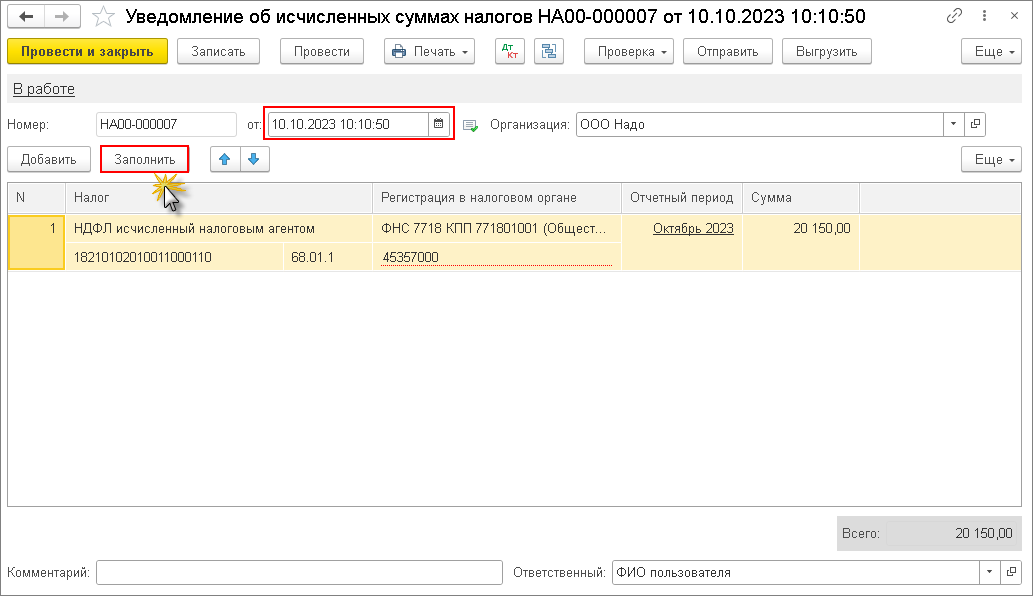 Образец пд при уплате платежей на основании которых формируется уведомление об исчисленных суммах