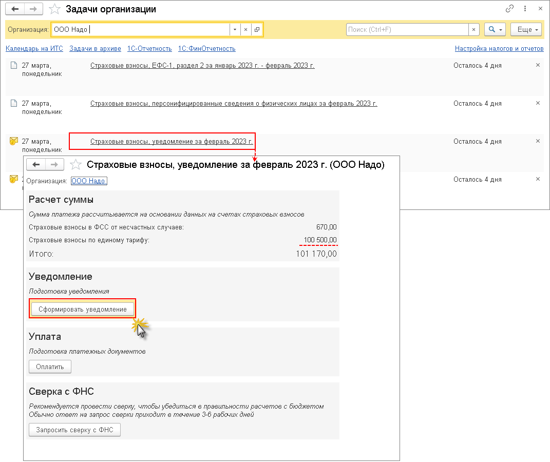 Единый налог пример заполнения расчета