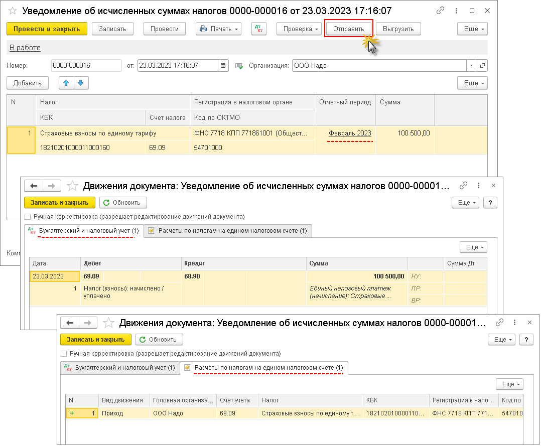 Единый налог пример заполнения расчета