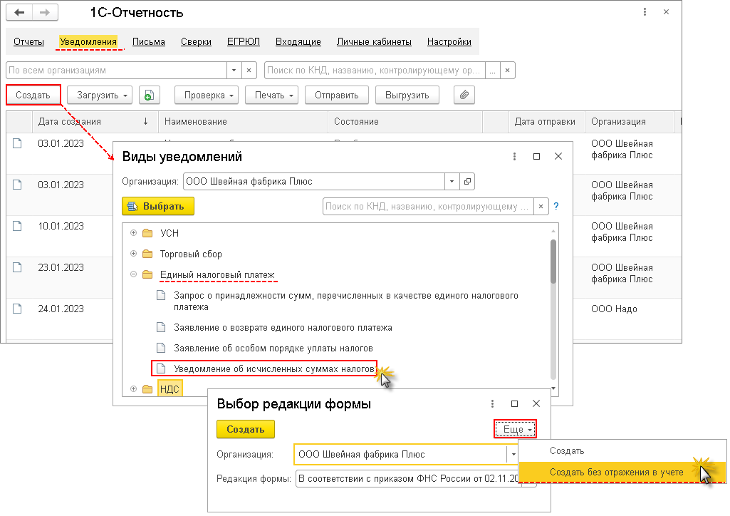 Единый налог пример заполнения расчета