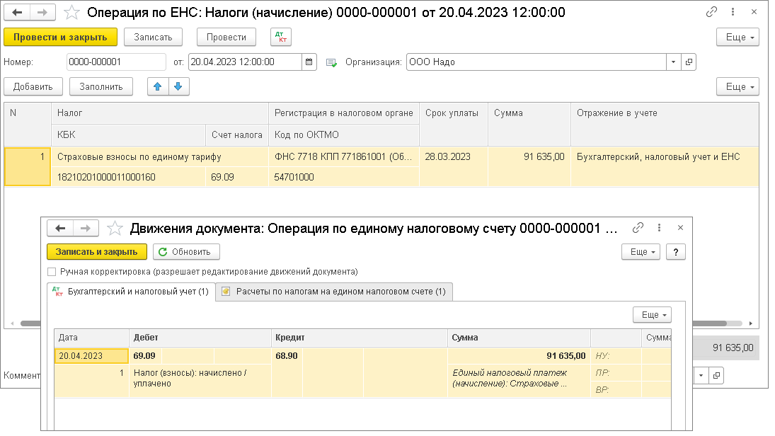 Единый налог пример заполнения расчета