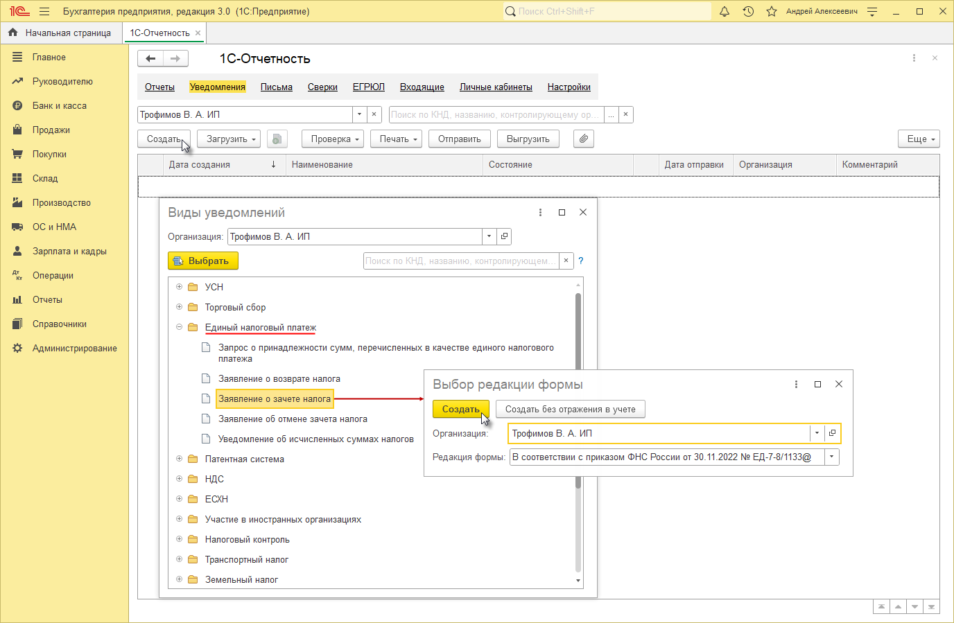 Как оформить заявление о зачете средств с ЕНС? :: Единый налоговый платеж