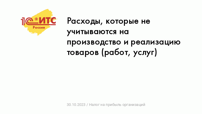 Налоговый учет расходов будущих периодов