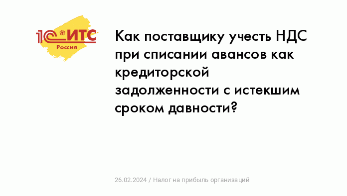 ЭЛКОД: Что делать с НДС при списании кредиторской задолженности?