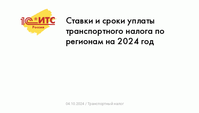 Как рассчитать транспортный налог