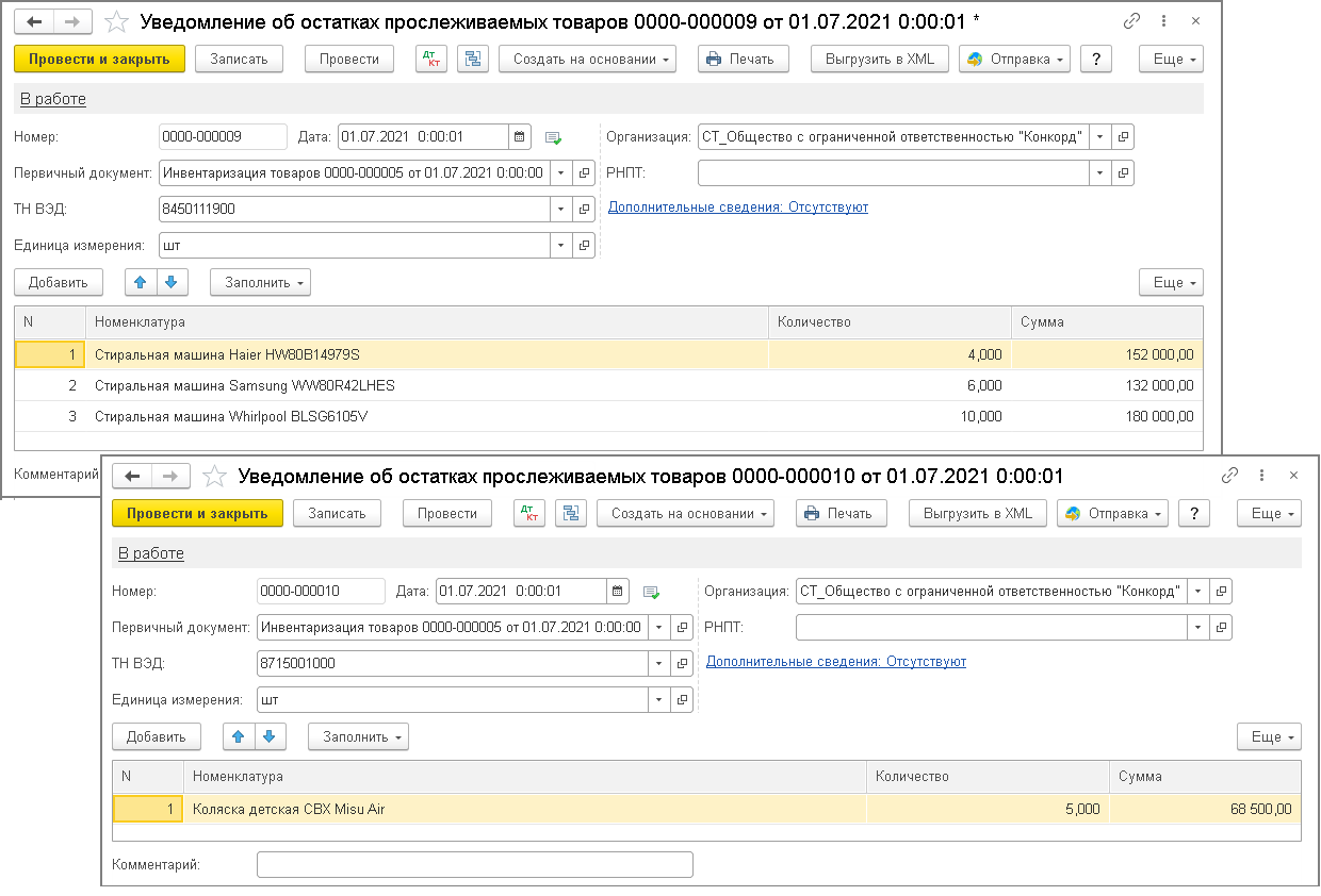 Уведомление об имеющихся остатках товаров подлежащих прослеживаемости образец заполнения