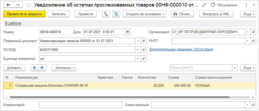 Прослеживаемые товары рнпт. Уведомление об остатках прослеживаемых товаров.