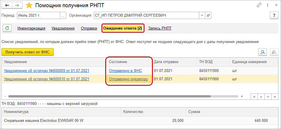 Учет прослеживаемых товаров