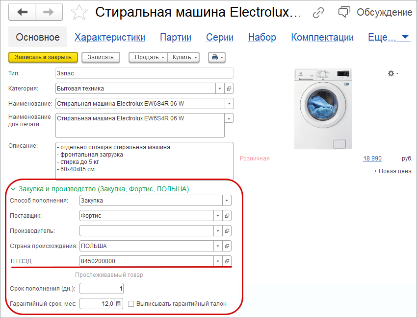 Учет прослеживаемых товаров