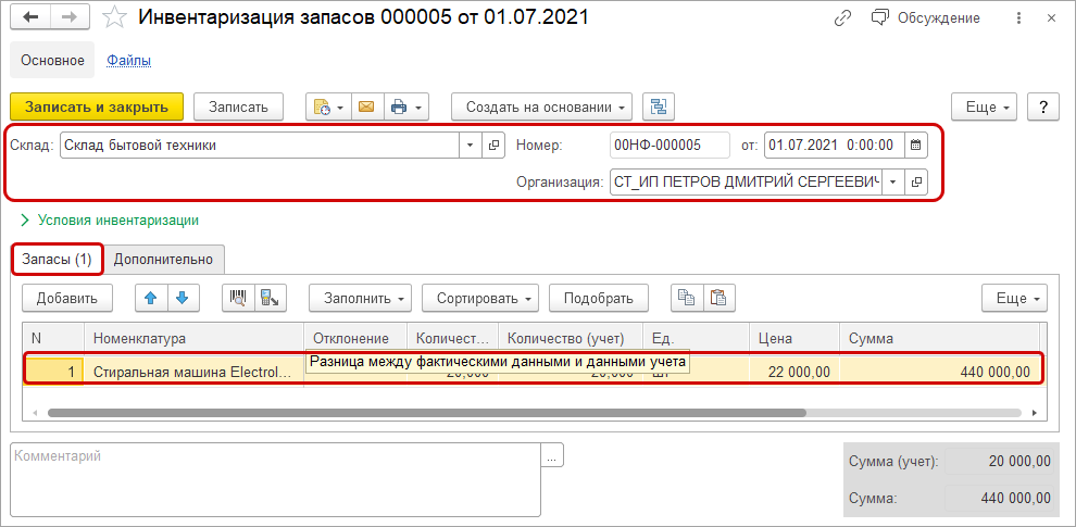 Учет прослеживаемых товаров