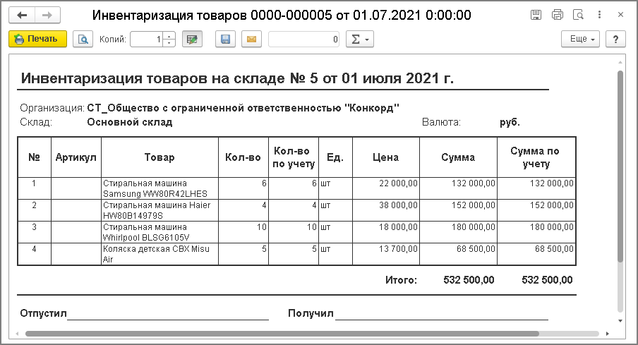 Уведомление об остатках товаров подлежащих прослеживаемости в 1с