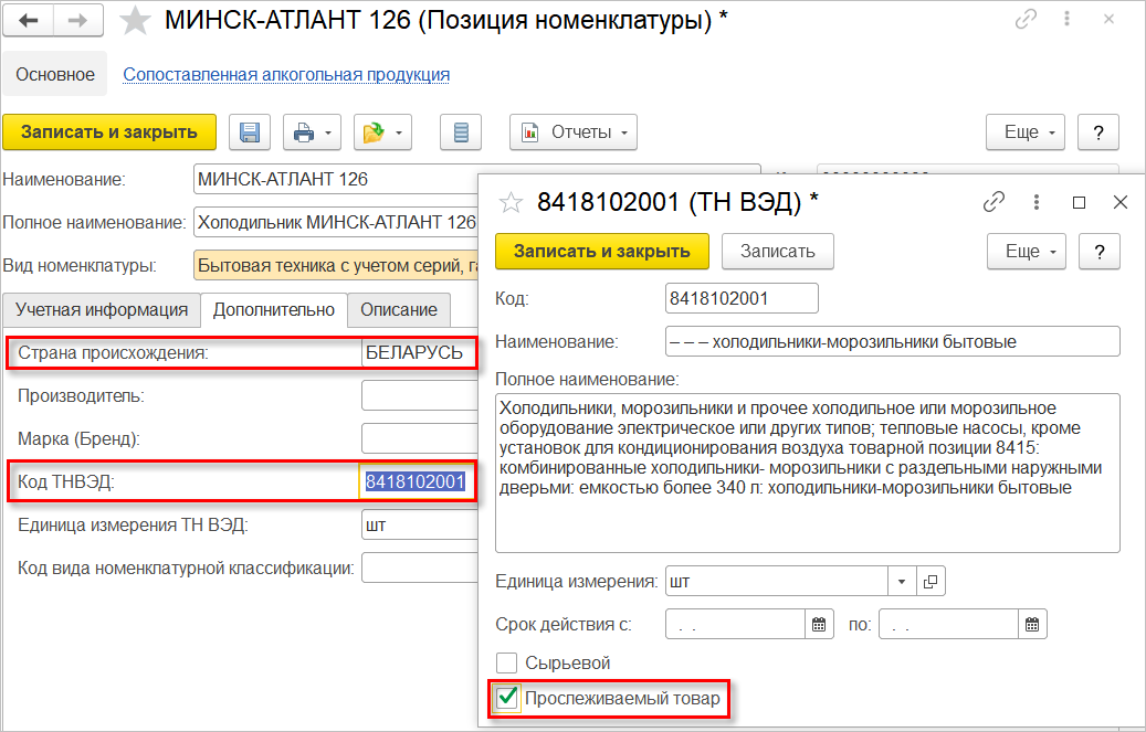 Отчет об операциях с товарами подлежащими прослеживаемости в 1с