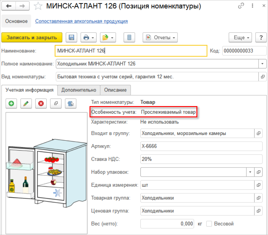 Отчет об операциях с товарами подлежащими прослеживаемости в 1с