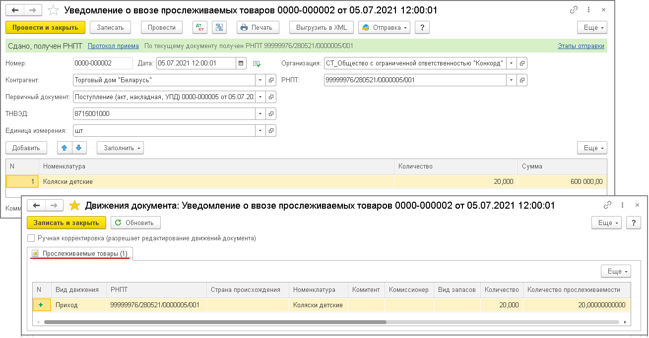 Прослеживаемые товары рнпт