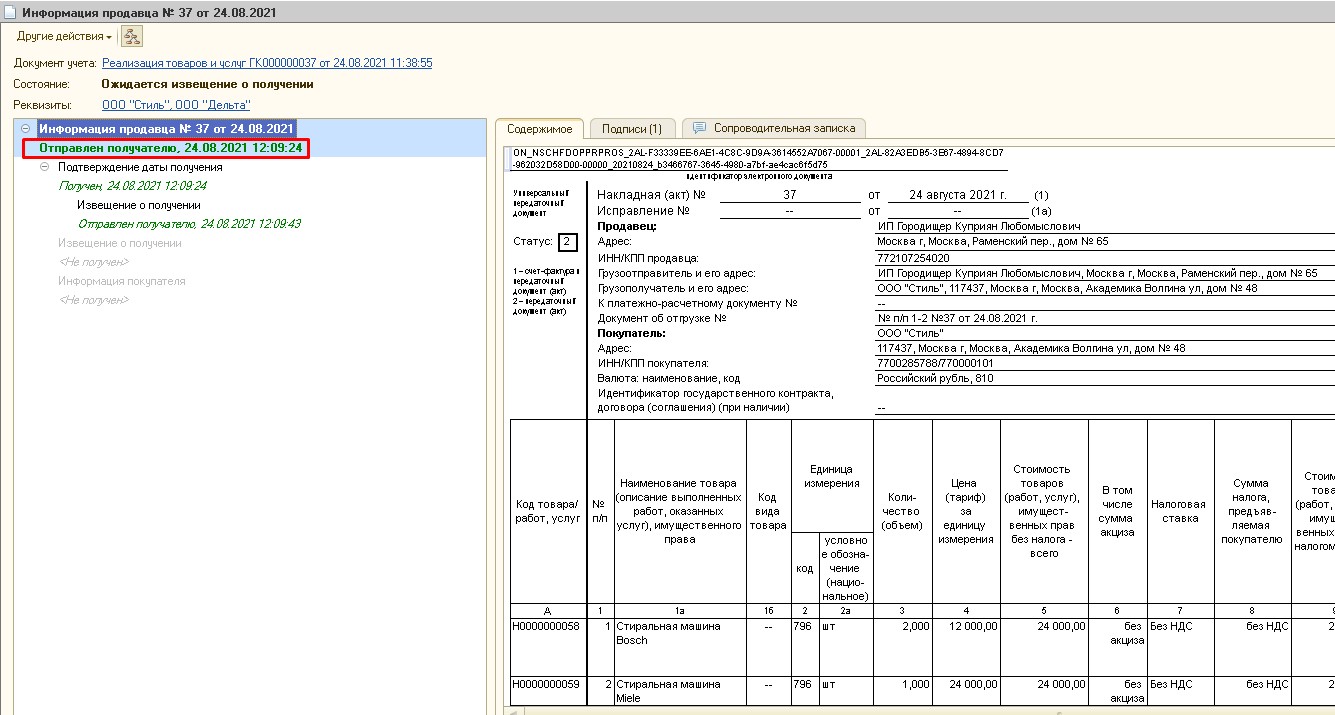 Продажа прослеживаемых товаров неплательщиками НДС [1С:УТ 10, 1С:КА 1.1,  1С:УПП] :: Прослеживаемость товаров