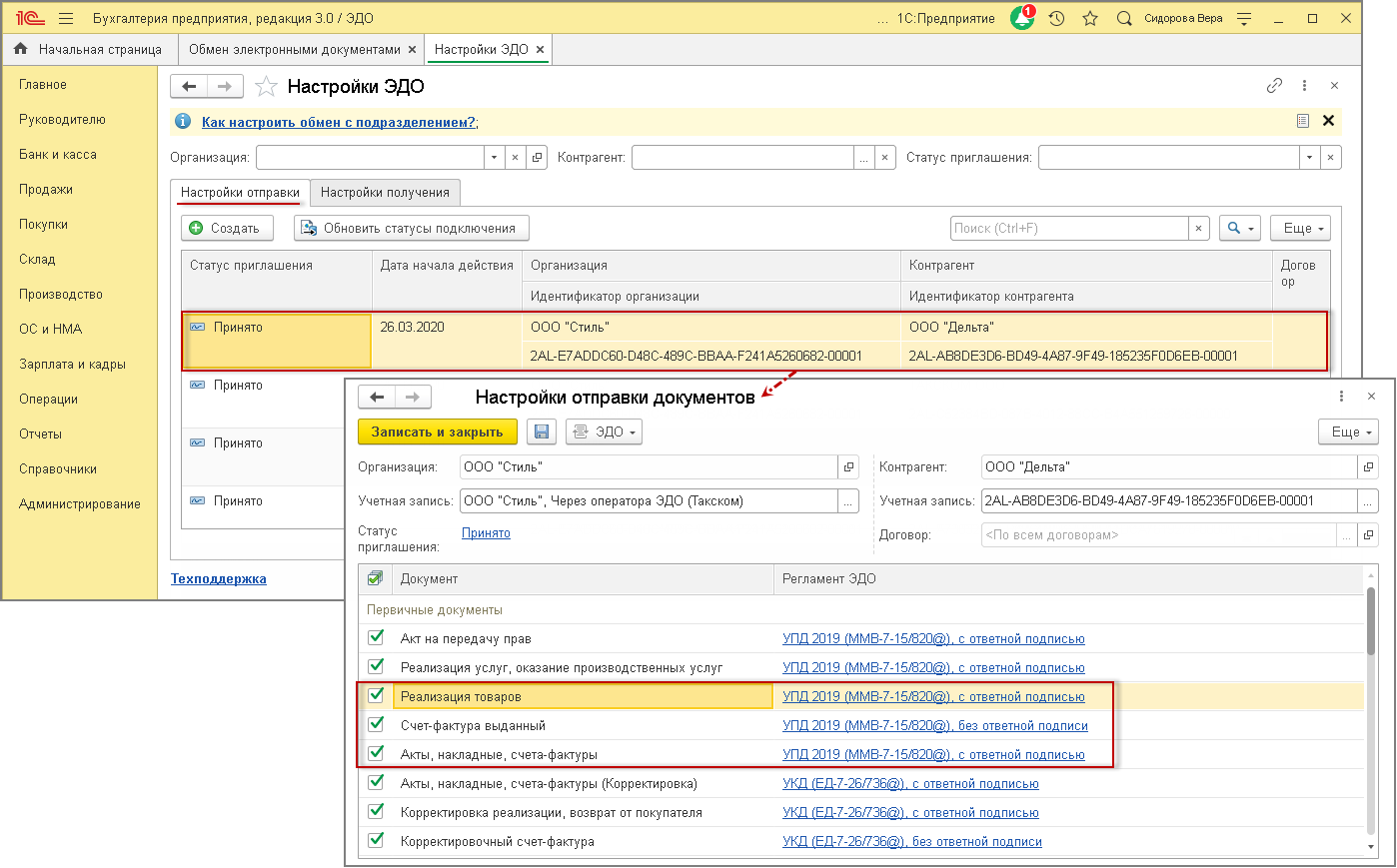 Продажа прослеживаемых товаров налогоплательщиками НДС [1С:БП 3.0] ::  Прослеживаемость товаров