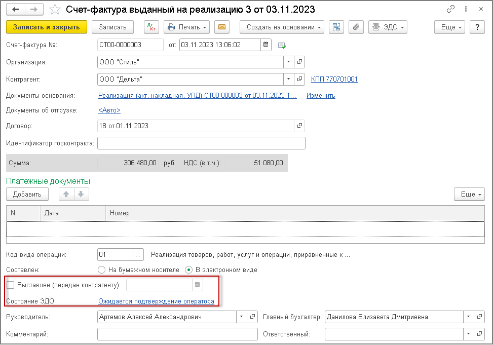 Прослеживаемый товар 2023