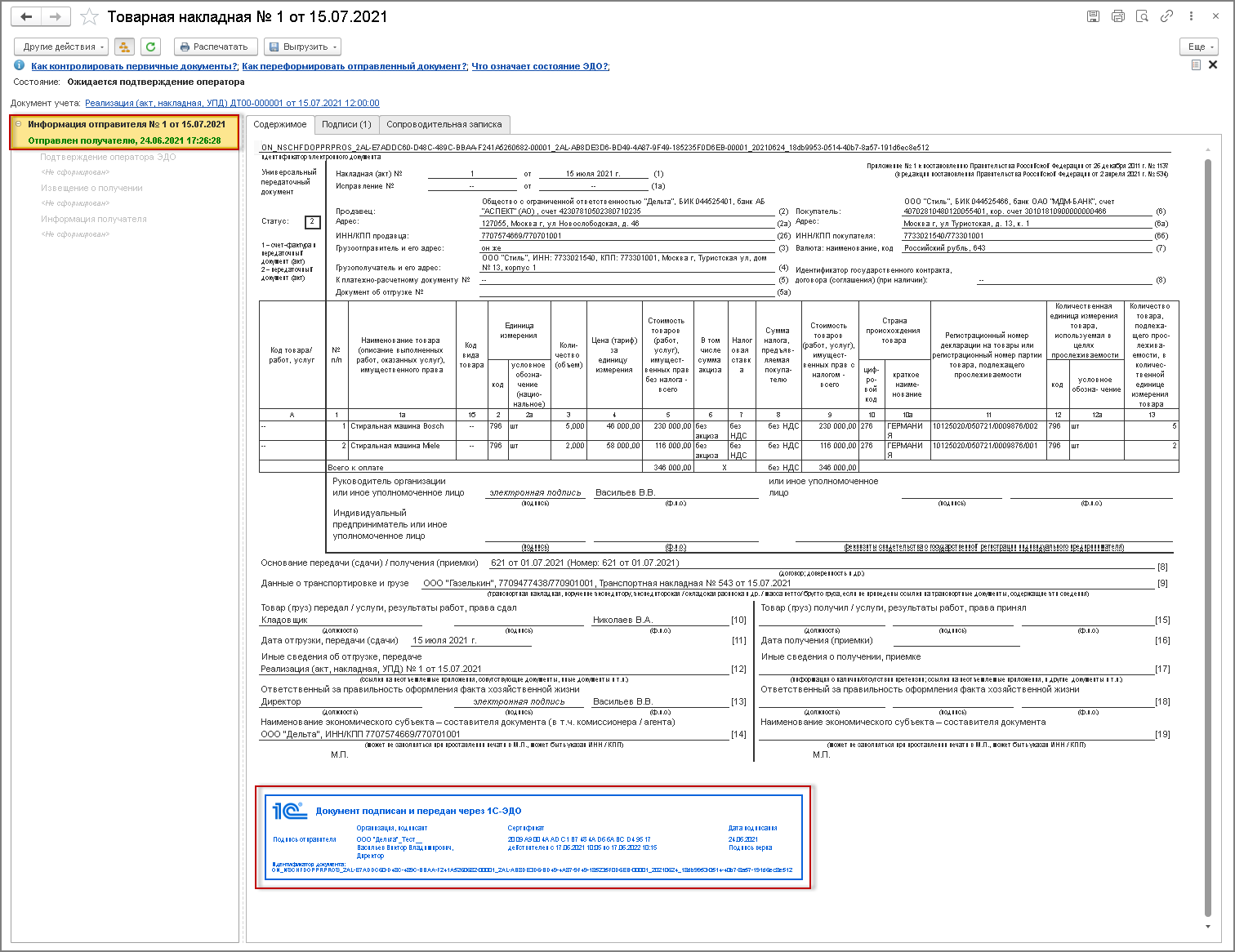 форма упд с прослеживаемостью. Смотреть фото форма упд с прослеживаемостью. Смотреть картинку форма упд с прослеживаемостью. Картинка про форма упд с прослеживаемостью. Фото форма упд с прослеживаемостью форма упд с прослеживаемостью. Смотреть фото форма упд с прослеживаемостью. Смотреть картинку форма упд с прослеживаемостью. Картинка про форма упд с прослеживаемостью. Фото форма упд с прослеживаемостью