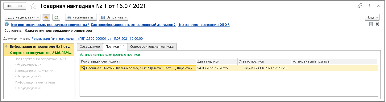 форма упд с прослеживаемостью. Смотреть фото форма упд с прослеживаемостью. Смотреть картинку форма упд с прослеживаемостью. Картинка про форма упд с прослеживаемостью. Фото форма упд с прослеживаемостью форма упд с прослеживаемостью. Смотреть фото форма упд с прослеживаемостью. Смотреть картинку форма упд с прослеживаемостью. Картинка про форма упд с прослеживаемостью. Фото форма упд с прослеживаемостью