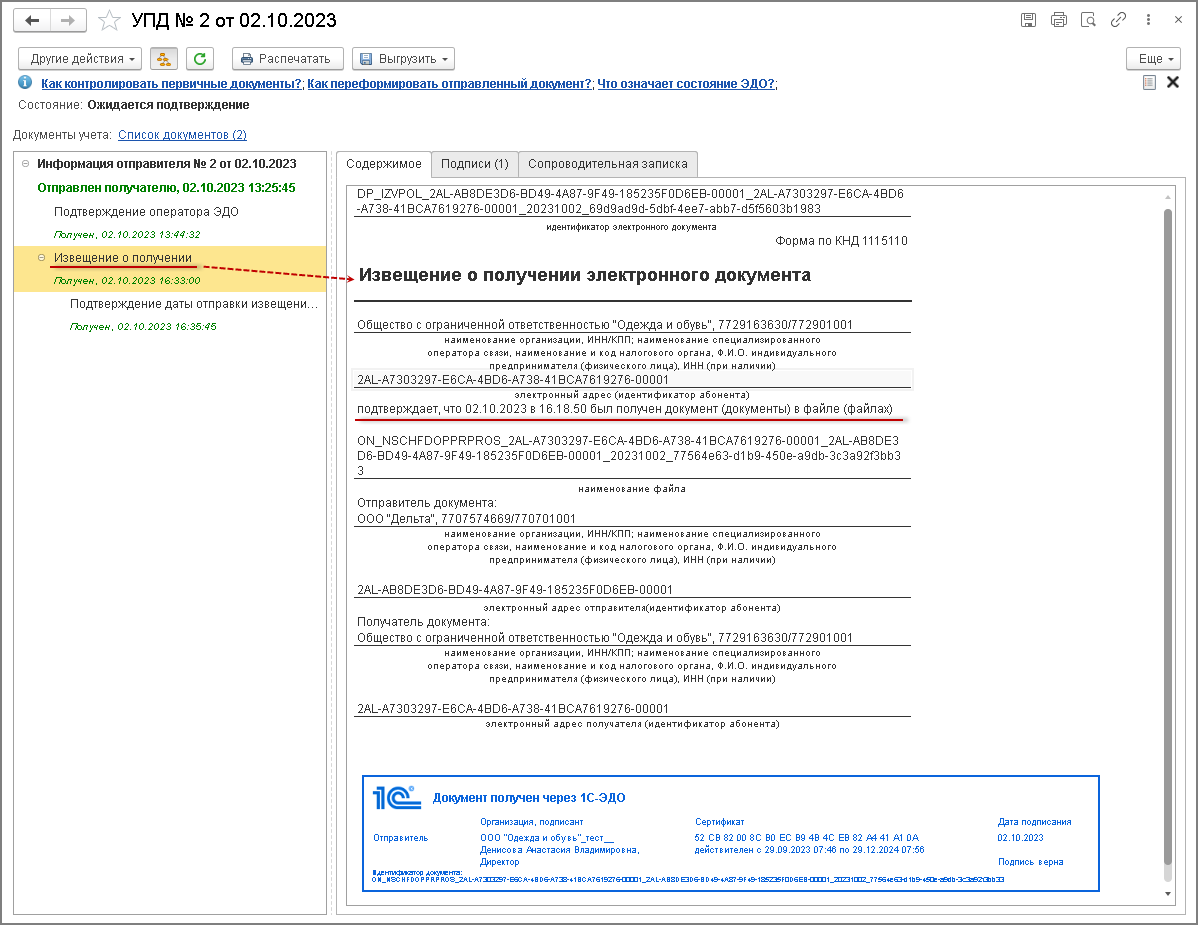 Передача прослеживаемых товаров в составе работ [1С:БП 3.0] ::  Прослеживаемость товаров