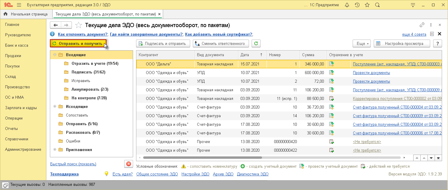 Покупка прослеживаемых товаров у неплательщиков НДС [1С:БП 3.0] ::  Прослеживаемость товаров