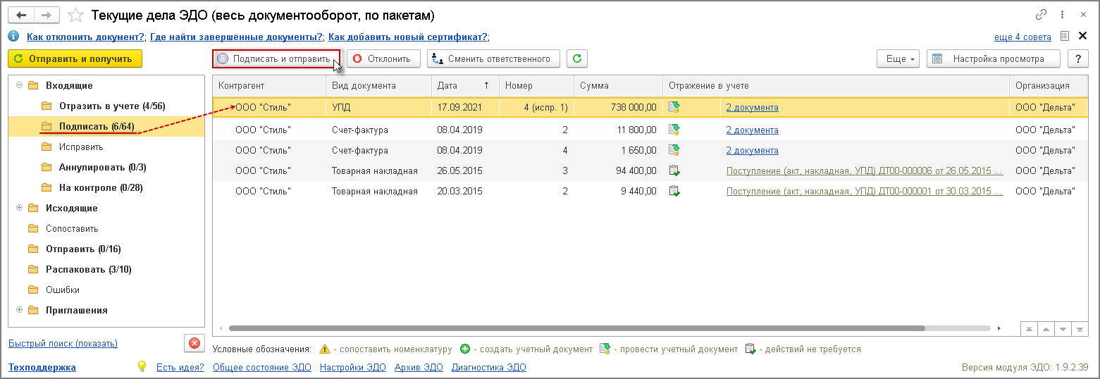 Исправление РНПТ при покупке прослеживаемых товаров [1С:БП 3.0] ::  Прослеживаемость товаров